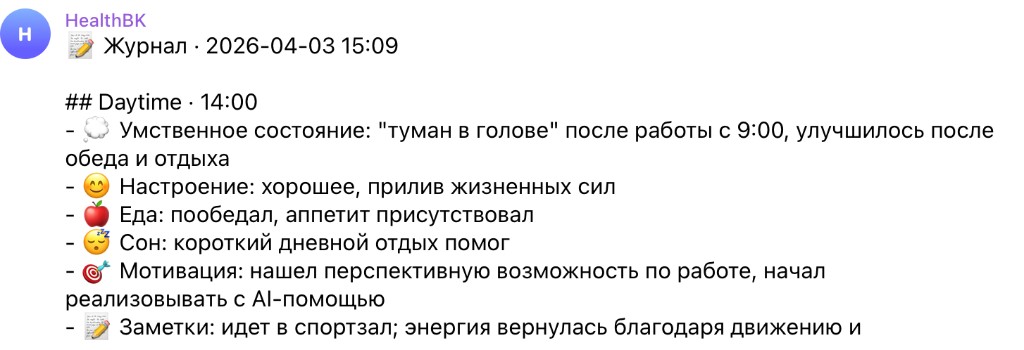 Оригинальный Telegram-скриншот дневного журнала